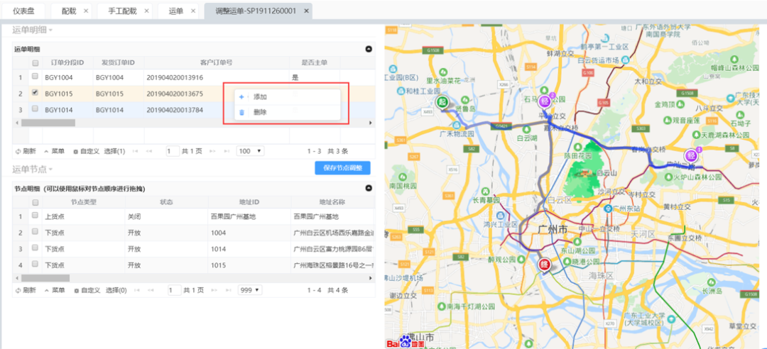 運輸方式調(diào)整