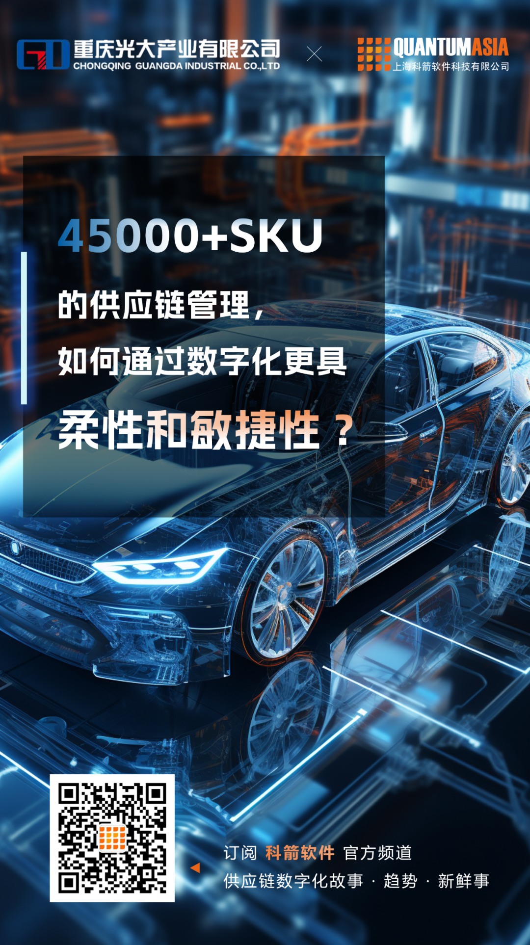 光大產(chǎn)業(yè)：45000+SKU的供應(yīng)鏈管理，如何通過數(shù)字化更具柔性和敏捷性
